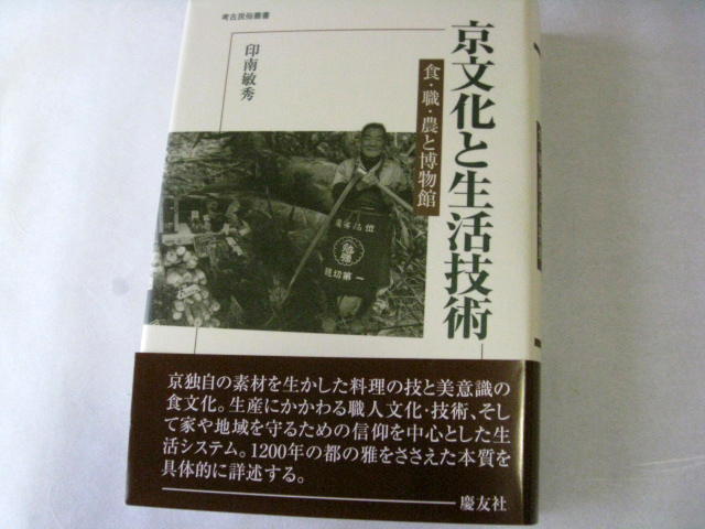 京文化と生活技術（2007年3月）