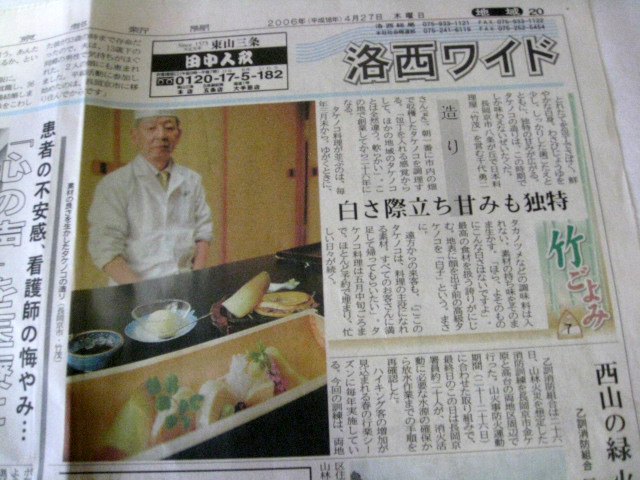 2006年京都新聞